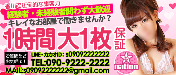 @ネーション 高松店