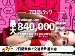 マイペースで稼げる7日間