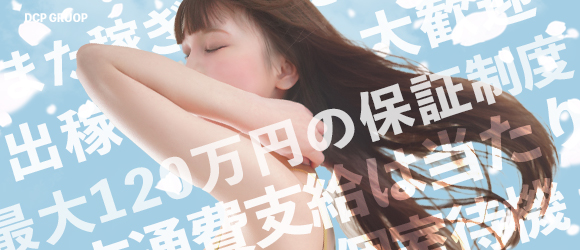 京都デリヘル倶楽部の出稼ぎ求人画像