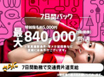 マイペースで稼げる7日間