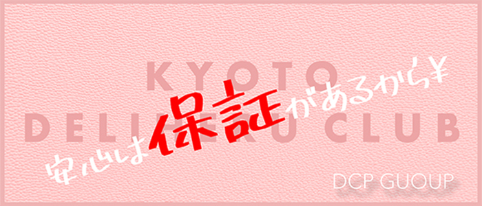 京都デリヘル倶楽部の求人画像