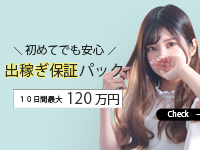 京都デリヘル倶楽部で働くメリット5