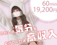 京都デリヘル倶楽部で働くメリット1