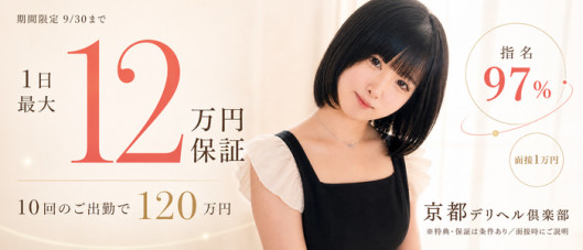 京都デリヘル倶楽部