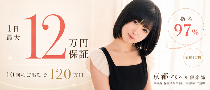 京都デリヘル倶楽部