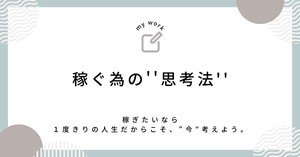 稼げない人ほど「すぐ結果」を求めてしまう理由のアイキャッチ画像