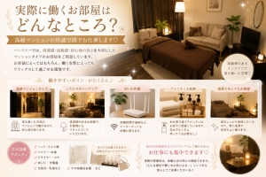 実際に働くお部屋はどんなところ？高級マンション＆充実設備で快適にお仕事♪のアイキャッチ画像