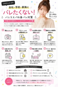 会社・学校・家族にバレたくない！写真だけじゃないバニラスパの身バレ対策を紹介のアイキャッチ画像