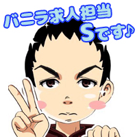 『行け！求人担当S(笑)』のアイキャッチ画像