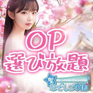 ソフトサービスでも稼げる【聖なでしこ学園】！のアイキャッチ画像