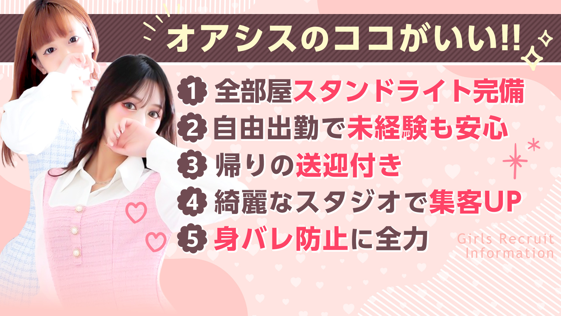 オアシスの求人画像