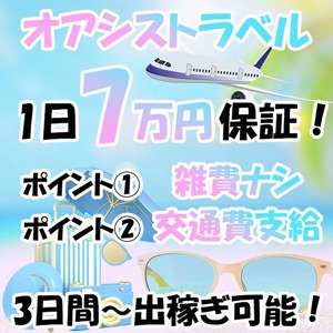 ♡オアシス出稼ぎ♡のアイキャッチ画像