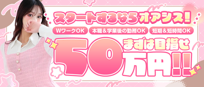 オアシス