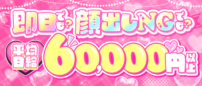 オアシスの体験入店求人画像