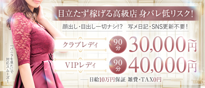 VEGA大阪のぽっちゃり求人画像