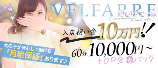 ヴェルファーレ-VELFARRE-鹿児島