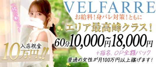 ヴェルファーレ-VELFARRE-鹿児島