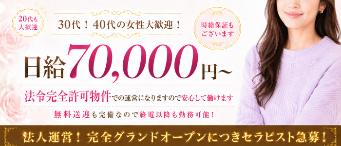 Aroma Veloura～アロマヴェルーラ～の求人画像