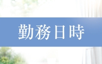 脳もとろける極上エステ Velours ヴェルール いつもあなたのそばに・・・で働くメリット2