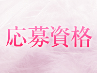 出張回春エステ ヴェントゥーラで働くメリット2