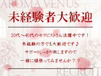 AROMA VENUSで働くメリット1