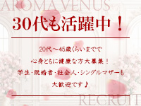 AROMA VENUSで働くメリット3