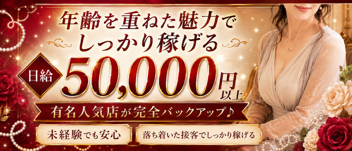 AROMA VENUSの人妻・熟女求人画像