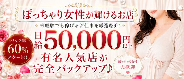 AROMA VENUSのぽっちゃり求人画像