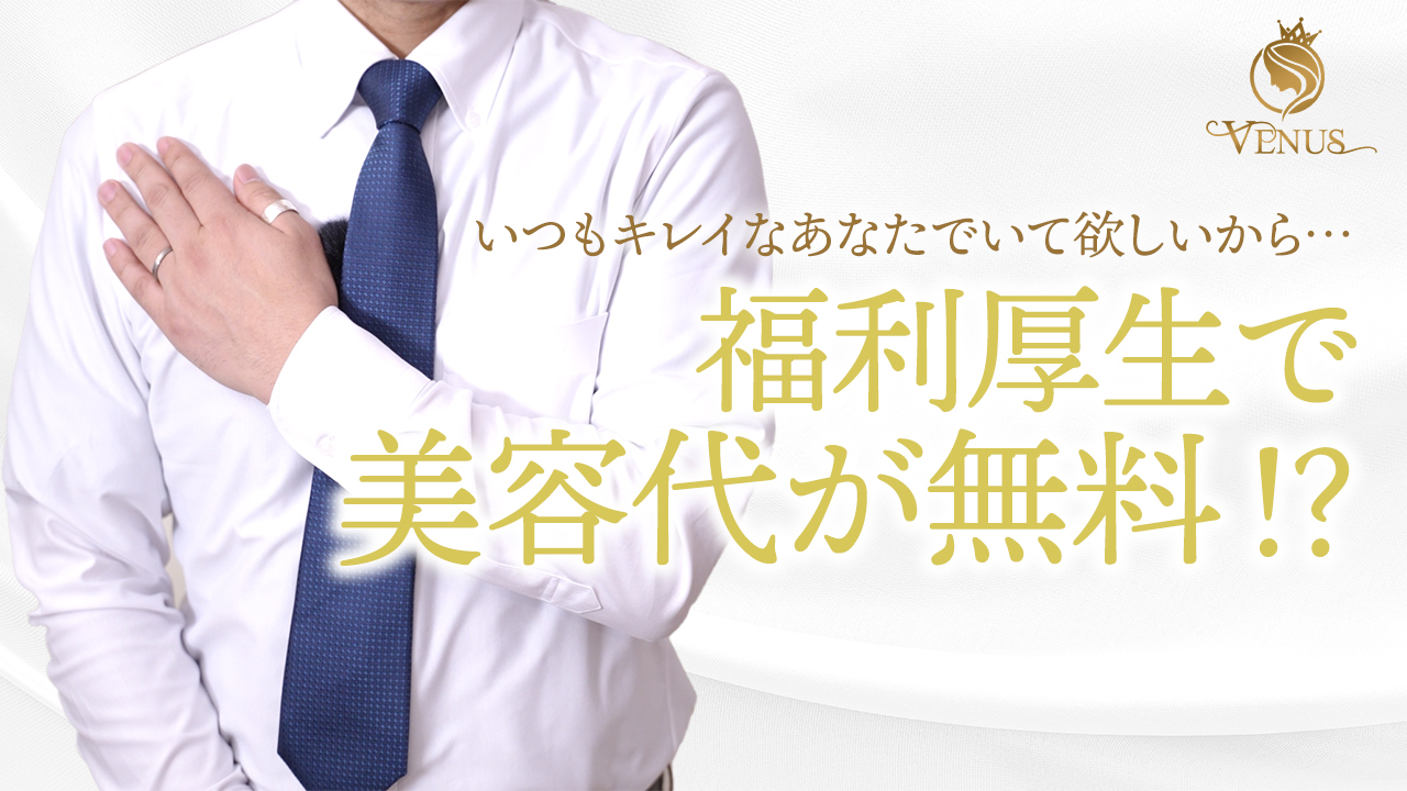 VENUSの求人動画