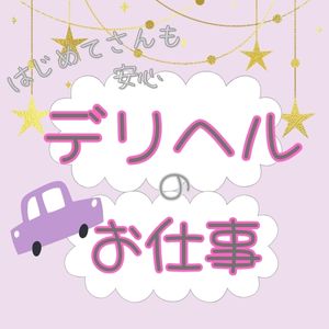 🔰お仕事に必要なものは？🔰のアイキャッチ画像