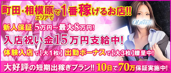 町田OL委員会