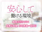 安心して働ける環境♪