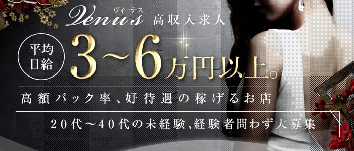 Venus~ヴィーナス~