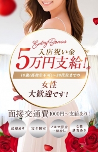 絶対もらえる入店キャンペーン！入店祝い金が50,000円✨のアイキャッチ画像