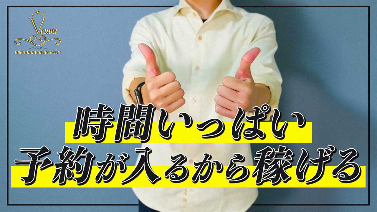 VERDY～ヴェルディ～の求人動画