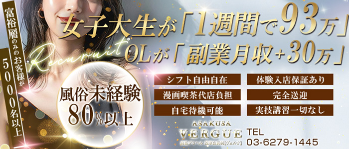 浅草ウェルグの求人画像