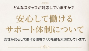 どんなスタッフが対応していますか？安心して働けるサポート体制についてのアイキャッチ画像