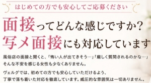 面接ってどんな感じですか？写メ面接にも対応していますのアイキャッチ画像
