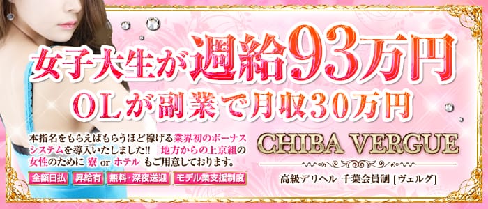 CHIBA VERGUE(千葉ヴェルグ)
