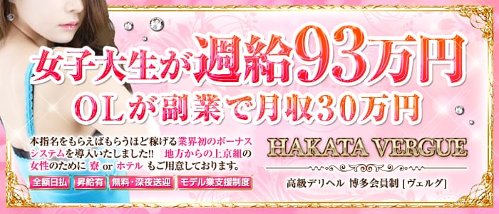 HAKATA VERGUE(博多ヴェルグ)