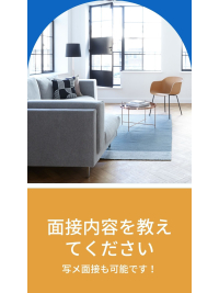 面接内容を教えてください！写メ面接可能ですのアイキャッチ画像