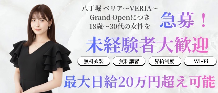 八丁堀メンズエステ べリア ～VERIA～の求人画像