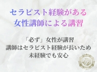 八丁堀メンズエステ べリア ～VERIA～で働くメリット2