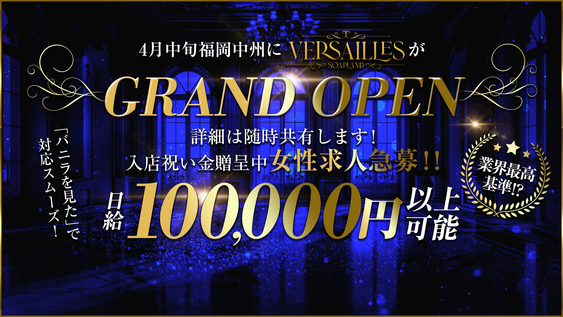 Versaillesの求人画像
