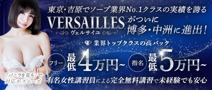 Versailles中洲