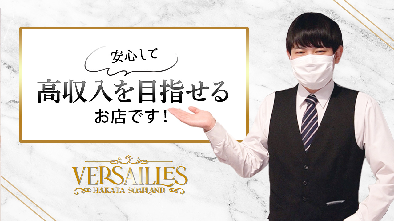 Versailles中洲の求人動画