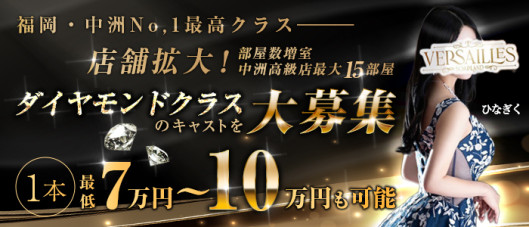Versailles中洲 別館