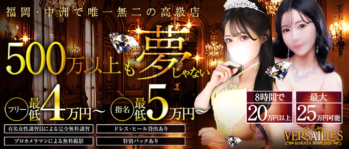 Versailles中洲 別館