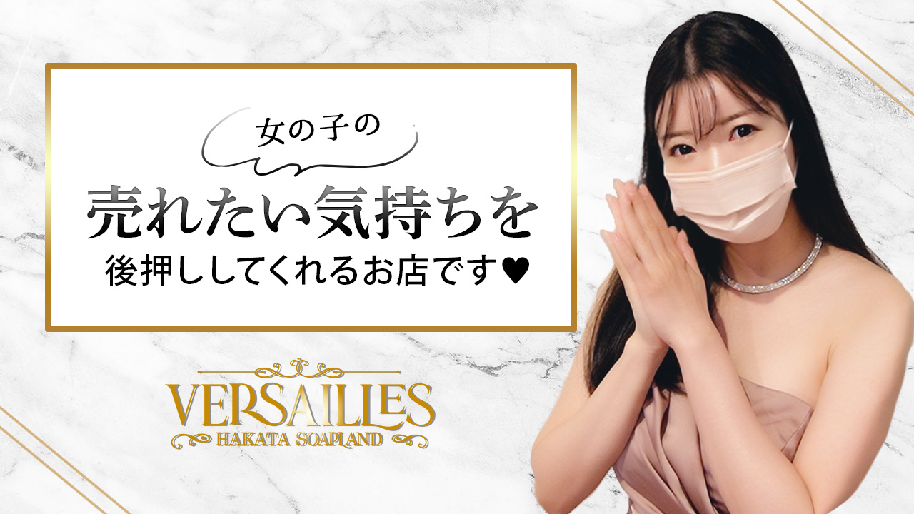 Versailles中洲 別館に在籍する女の子のお仕事紹介動画