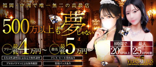 Versailles中洲 本館